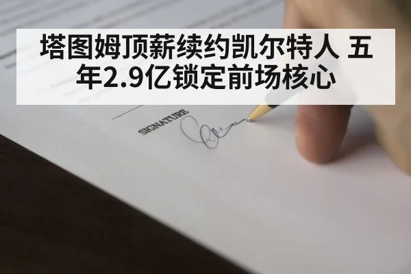 NBA contract signing